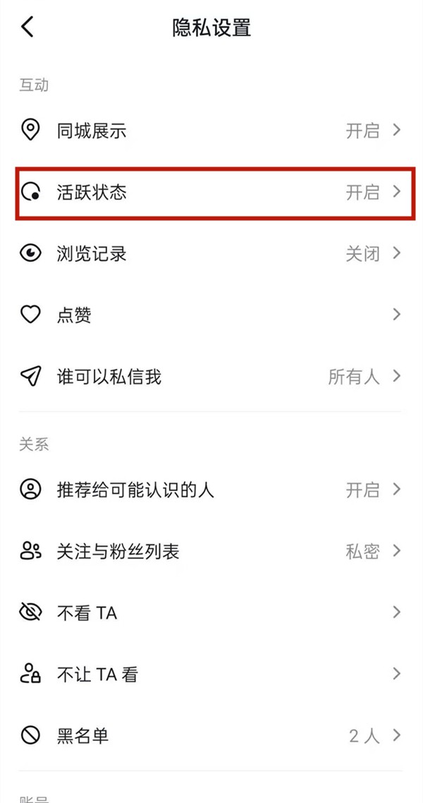 How to turn on the active status of Douyin short videos_Tutorial on turning on the active status of Douyin short videos