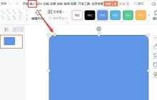 wps怎么设置立体边框_wps矩形制作圆角立体边框步骤一览