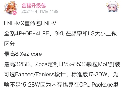 消息称英特尔 Lunar Lake 处理器定名 LNL-V，全系四颗 P 核 + 四颗 LPE 核