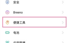 oppo手机怎么关闭手势横屏防误触_oppo手机禁用手势横屏防误触教程