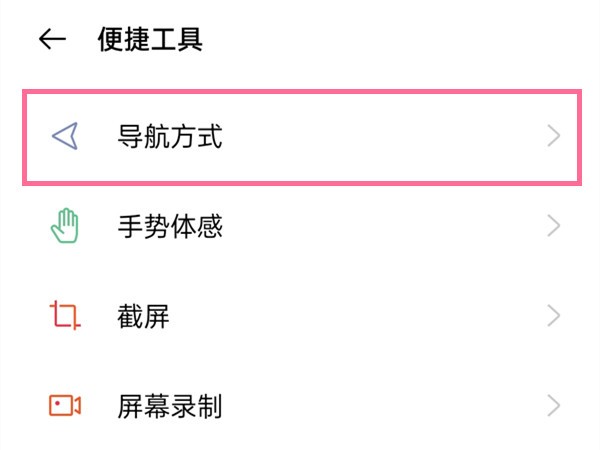 oppo手機怎麼關閉手勢橫屏防誤觸_oppo手機停用手勢橫屏防誤觸教學