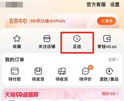 Comment supprimer lhistorique de navigation sur Taobao