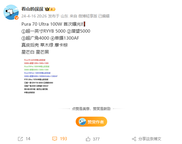 华为 Pura 70 Ultra相机参数一览_华为 Pura 70 Ultra部分参数配置汇总