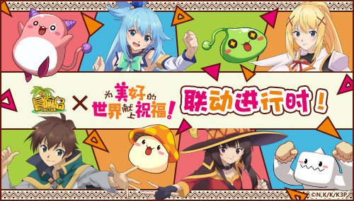 『メイプルストーリー』×『この素晴らしい世界に祝福を！ 》幻想連動！新たな冒険が今始まる！