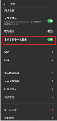oppo reno7阅读软件怎么开启号码自动登录_oppo reno7阅读软件开启号码自动登录教程