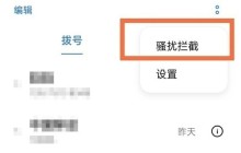 oppo6 Pro怎么拦截陌生号码来电_oppo6 Pro拦截陌生号码来电方法