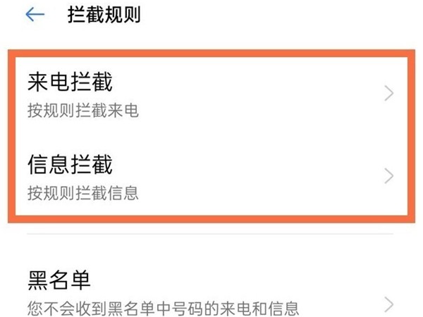 oppo6 Pro怎么拦截陌生号码来电_oppo6 Pro拦截陌生号码来电方法