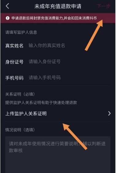 抖音去哪申请未成年退款 抖音申请未成年充值退款方法