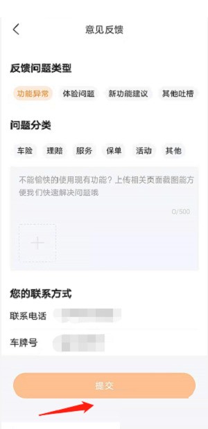 WPS Office怎么反馈意见_WPS Office反馈意见教程