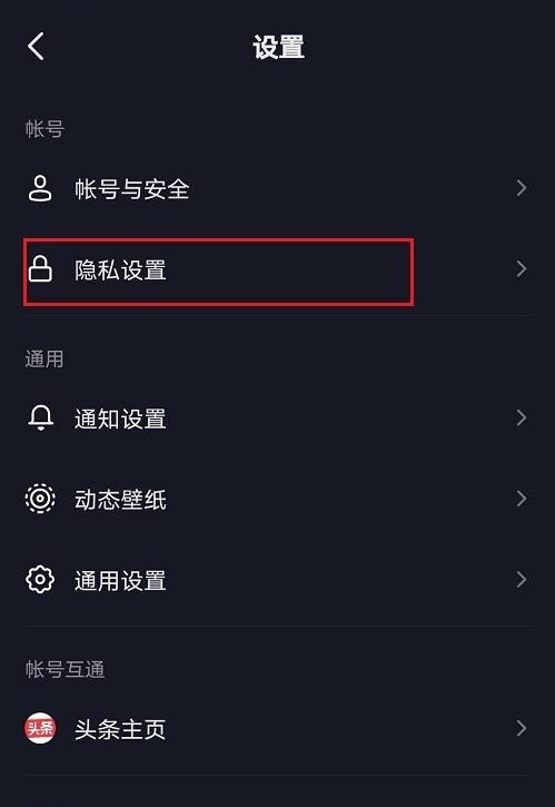 Comment configurer la navigation privée en ligne sur Douyin_Les étapes pour configurer la navigation privée en ligne sur Douyin