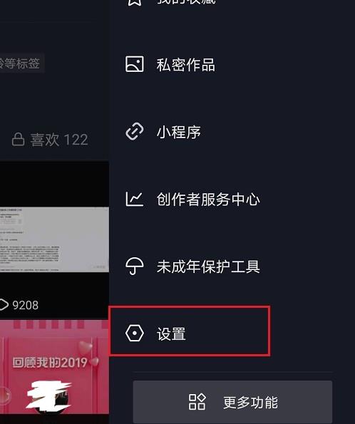 Comment configurer la navigation privée en ligne sur Douyin_Les étapes pour configurer la navigation privée en ligne sur Douyin