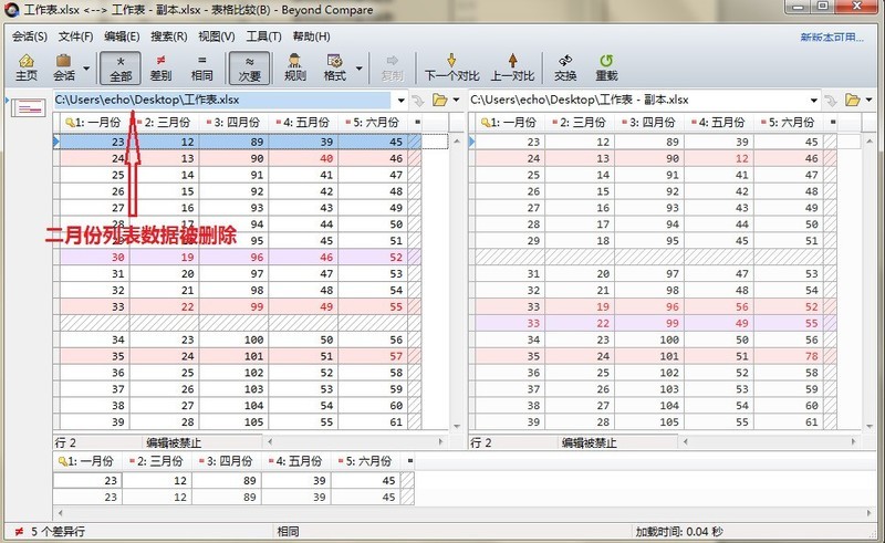 Beyond Compare删除列表数据的操作步骤