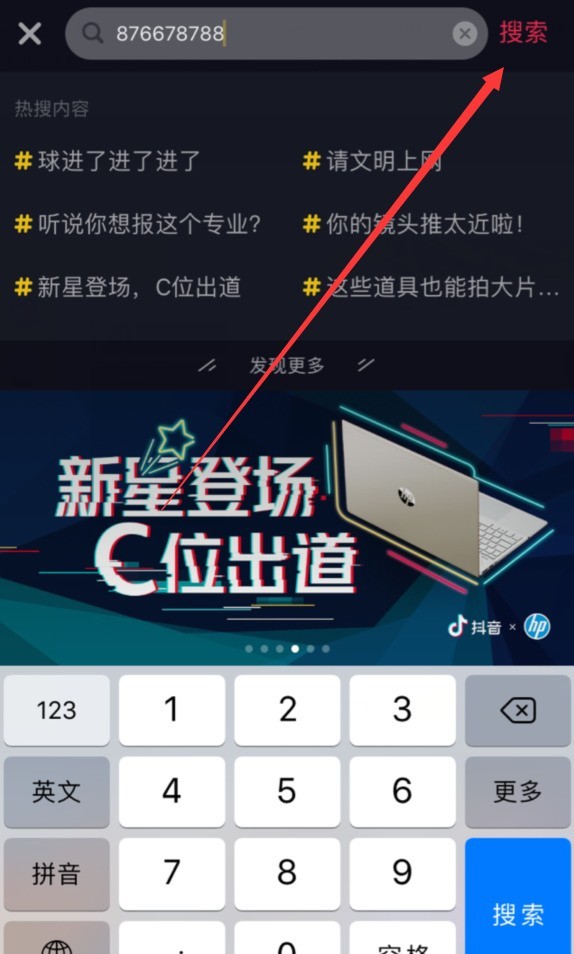 Specific tutorials on how to quickly find people on Douyin