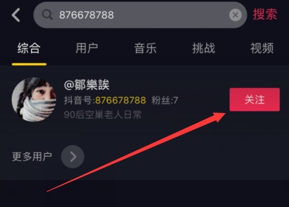 Specific tutorials on how to quickly find people on Douyin