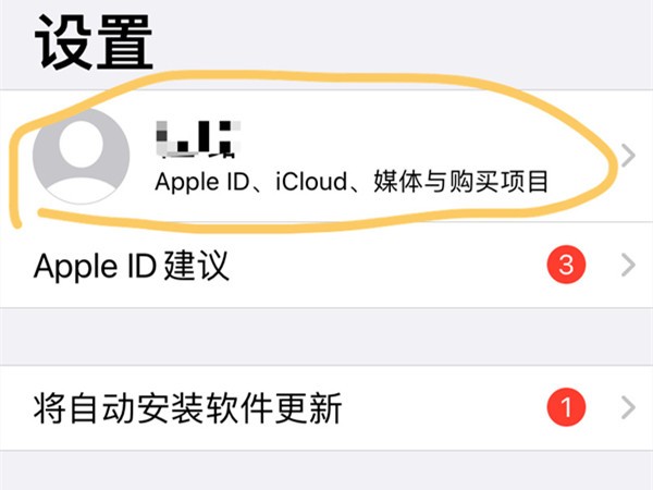 Apple携帯電話でWPS自動更新を解除する方法_Apple携帯電話でWPS自動更新を解除する手順