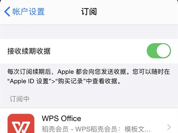 Apple携帯電話でWPS自動更新を解除する方法_Apple携帯電話でWPS自動更新を解除する手順