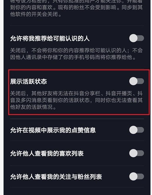 Bagaimana untuk menyembunyikan masa dalam talian di Douyin_Senarai langkah untuk menyembunyikan masa dalam talian di Douyin