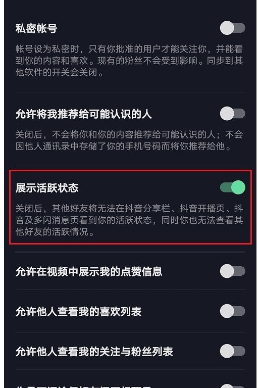 Bagaimana untuk menyembunyikan masa dalam talian di Douyin_Senarai langkah untuk menyembunyikan masa dalam talian di Douyin