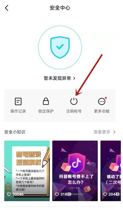 Comment supprimer le compte de la courte vidéo de Douyin_Introduction au tutoriel de suppression du compte de la courte vidéo de Douyin