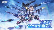 《星之翼》今日正式上线!空中对决一触即发,燃爽格斗今日开战