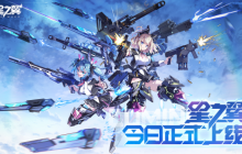 《星之翼》今日正式上线！空中对决一触即发，燃爽格斗今日开战