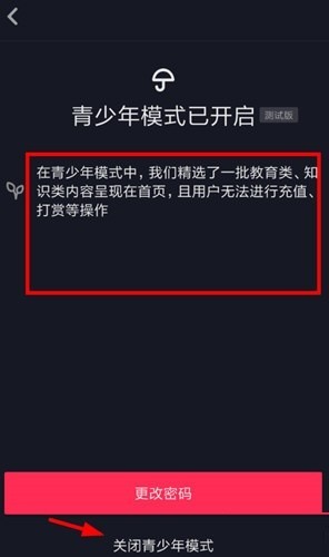 抖音青少年模式怎么关闭_抖音青少年模式关闭方法