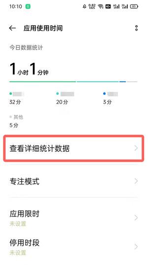 oppo手機在哪裡看一天使用的app_oppo手機看一天使用的app方法教程