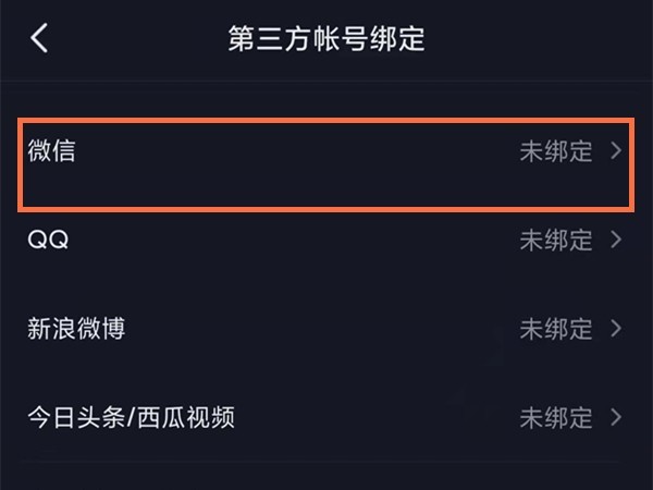 抖音如何取得微信授權_抖音綁定微信第三方帳號教學一覽