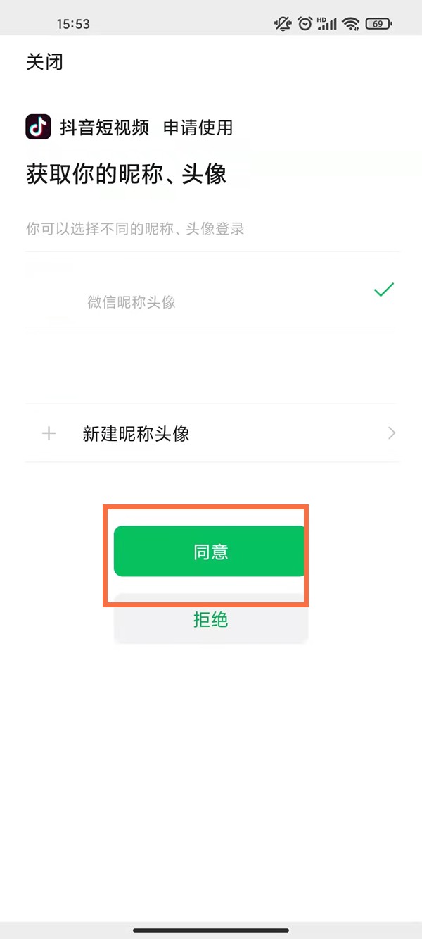 How to obtain WeChat authorization for Douyin_A list of tutorials for binding Douyin to WeChat third-party accounts