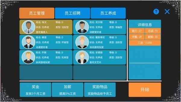 手机帝国员工属性解析 手机帝国员工属性详解