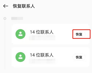 OPPO手機怎麼恢復已刪除聯絡人_OPPO手機恢復聯絡人資訊步驟一覽