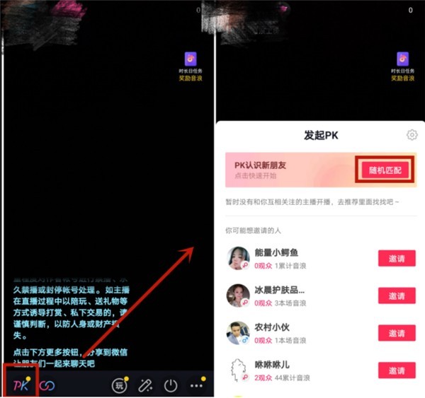 An introduction to how to connect to anchors on Douyin live broadcast