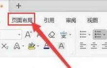 WPS2019怎么显示行号_WPS2019显示行号的方法