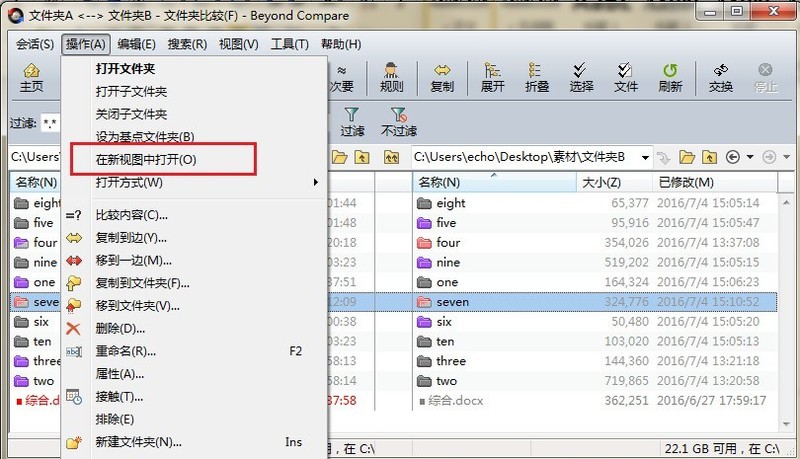 Beyond Compare在新窗口比较子文件夹的操作方法