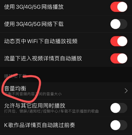 Tempat untuk mematikan penyamaan volum dalam NetEase Cloud Music