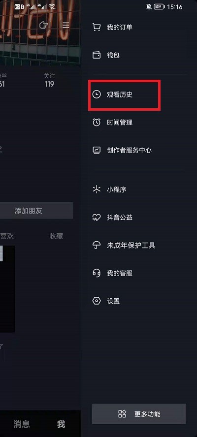 抖音历史浏览记录怎么看_抖音查看历史浏览记录的方法