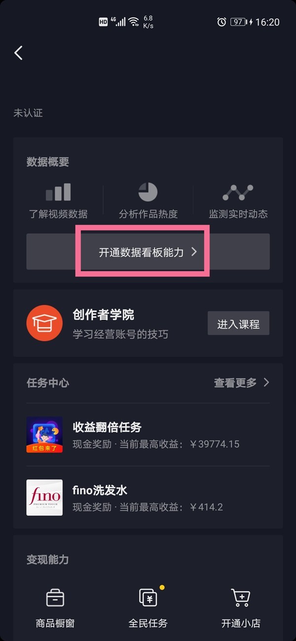 Douyin ショート ビデオのデータ分析を有効にする方法_Douyin ショート ビデオのデータ分析を有効にする手順