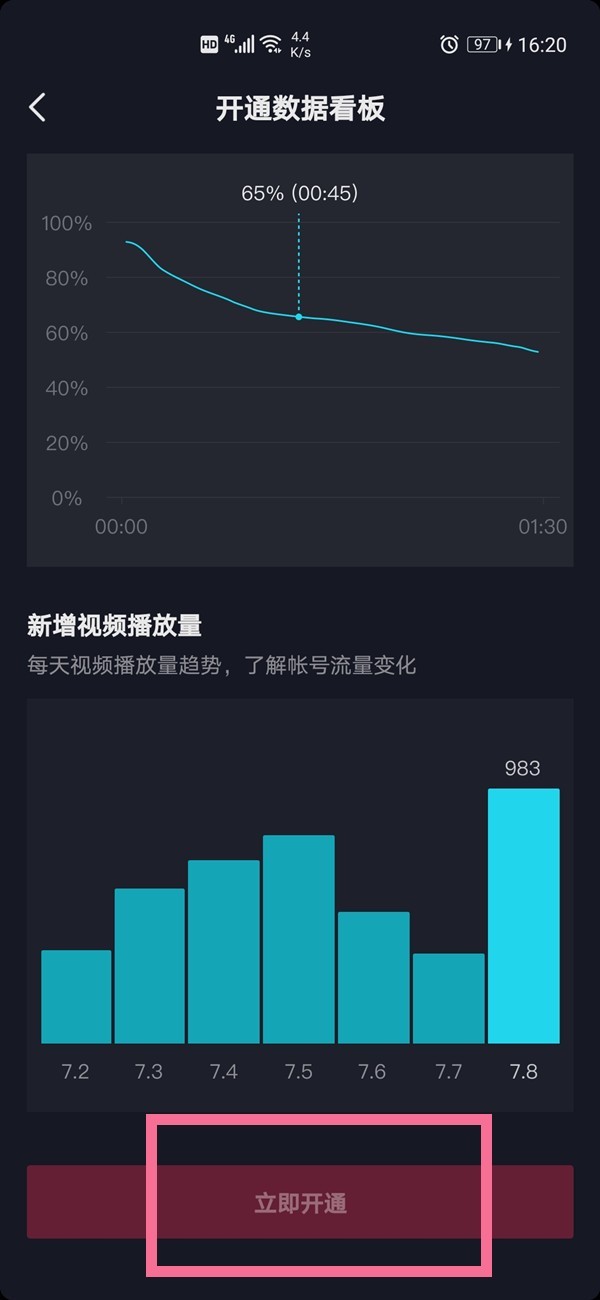 Bagaimana untuk mendayakan analisis data untuk video pendek Douyin_Langkah-langkah untuk membolehkan analisis data untuk video pendek Douyin