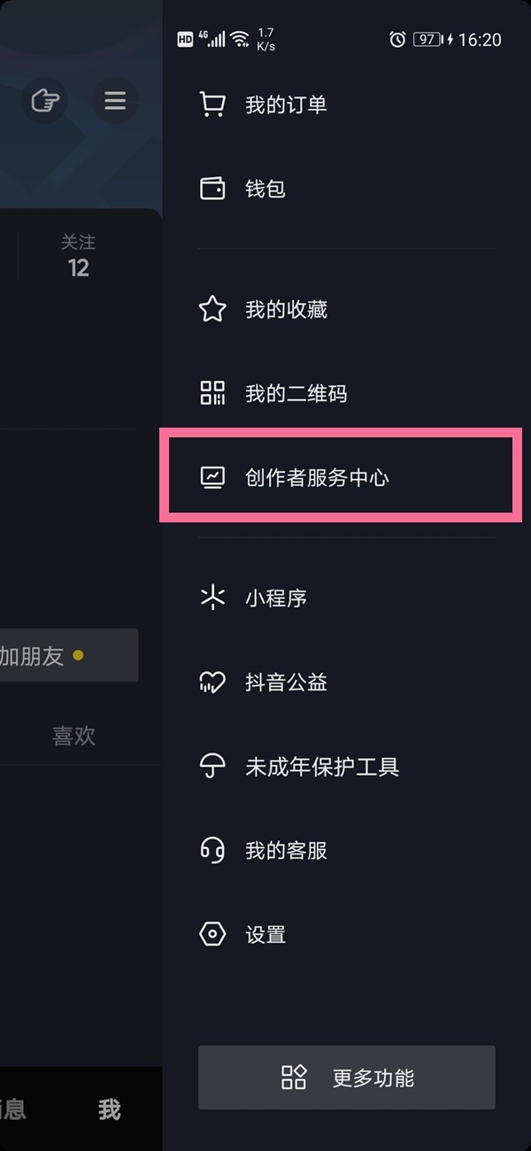 抖音短視訊怎樣開通資料分析_抖音短視訊開通資料分析步驟