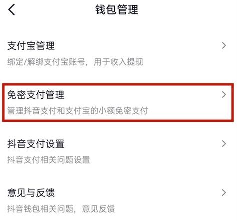抖音怎麼取消快捷支付_抖音取消快捷支付的方法