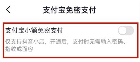 抖音怎麼取消快捷支付_抖音取消快捷支付的方法