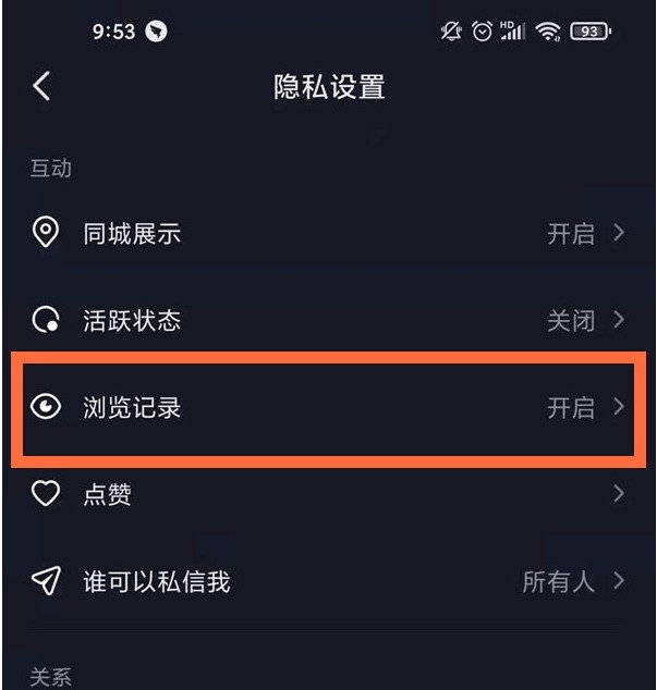 Comment masquer les empreintes de navigation sur Douyin_Une liste dopérations pour masquer les empreintes de navigation sur Douyin