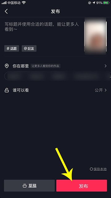 How to open Stories on Douyin_Step-by-step tutorial on opening Stories on Douyin