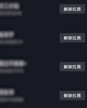 How to check blocked people on Douyin