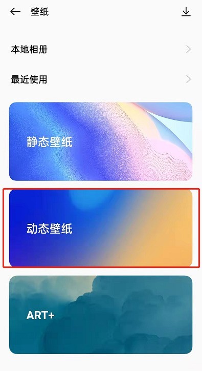 OPPOReno7에서 동적 배경화면을 설정하는 방법_OPPOReno7에서 동적 배경화면을 변경하는 작업 목록