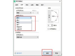 wps表格怎么开启垂直对齐_wps表格设置垂直对齐选项方法介绍