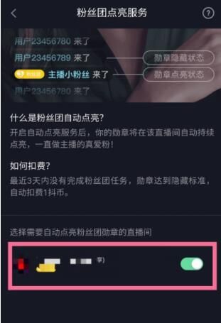 How to close the fan group in the live broadcast room on Douyin_Tutorial on how to close the fan group in the live broadcast room on Douyin