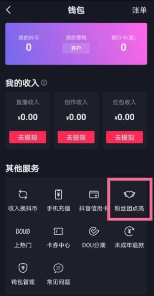 How to close the fan group in the live broadcast room on Douyin_Tutorial on how to close the fan group in the live broadcast room on Douyin