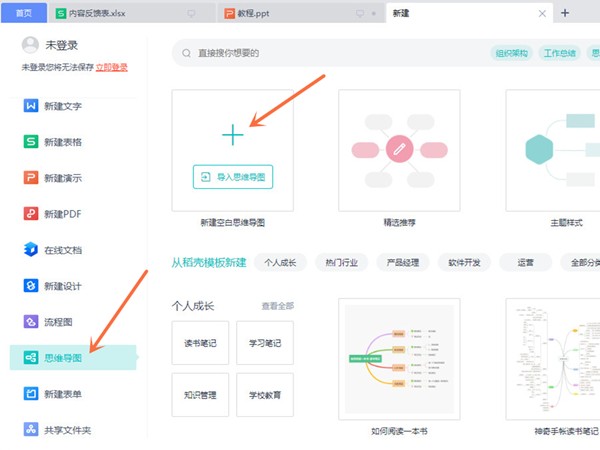 wps怎麼做電子版心智圖_wps做電子版心智圖操作方法