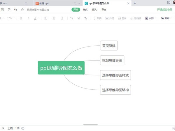 wps怎麼做電子版心智圖_wps做電子版心智圖操作方法